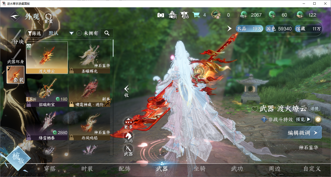 NSHZJY48705逆水寒手游账号详情图14