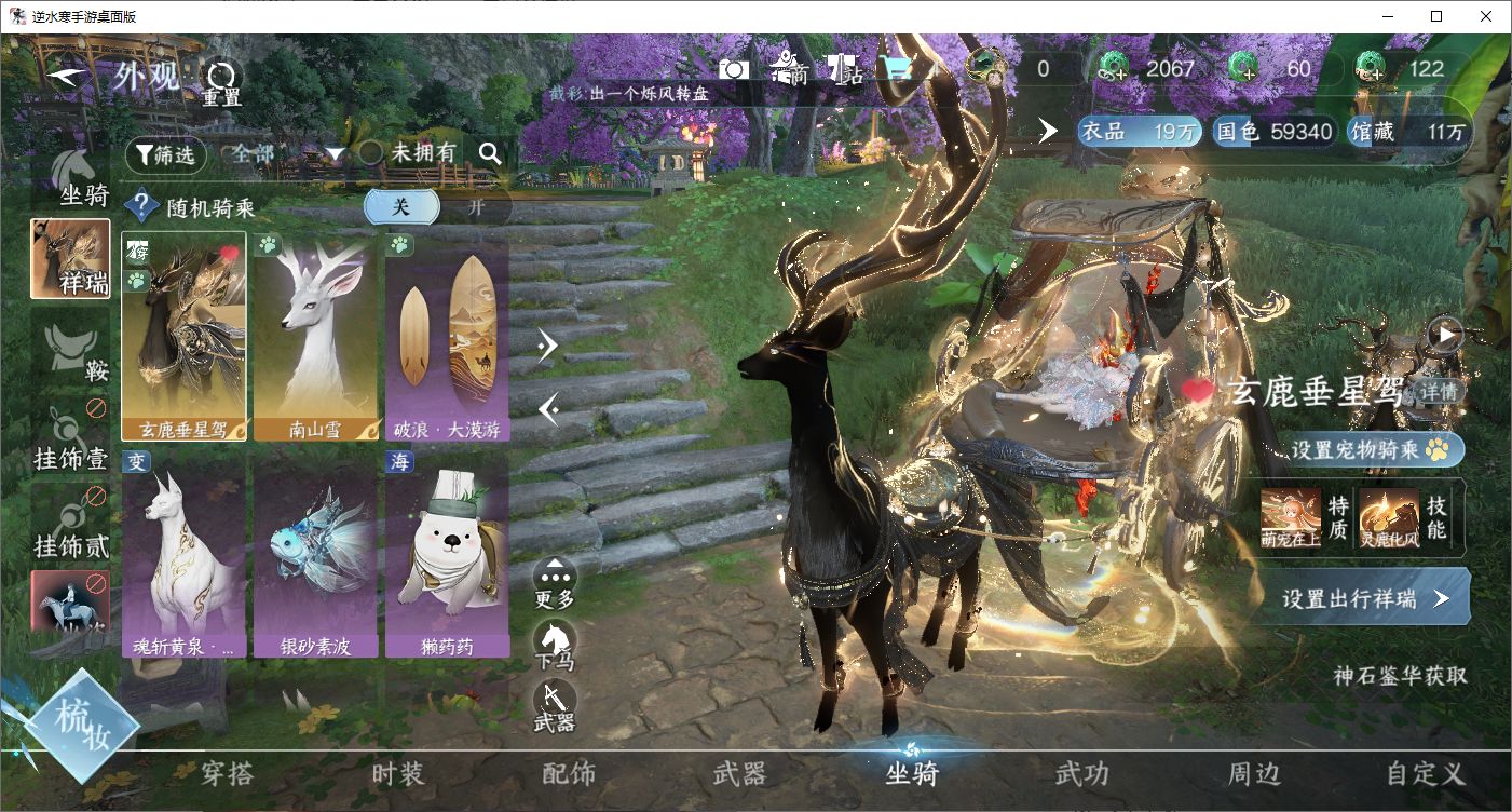 NSHZJY48705逆水寒手游账号详情图15