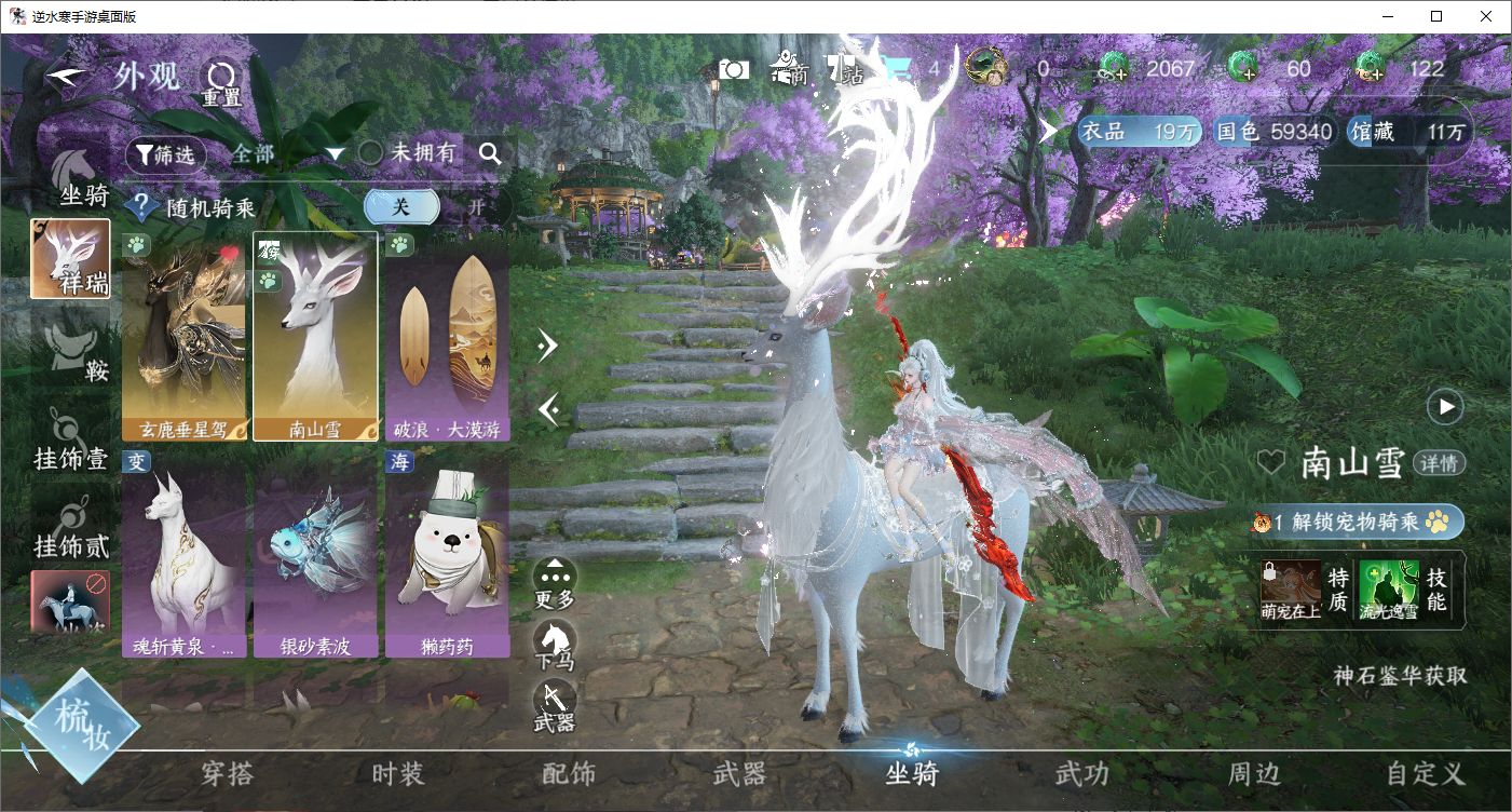 NSHZJY48705逆水寒手游账号详情图16