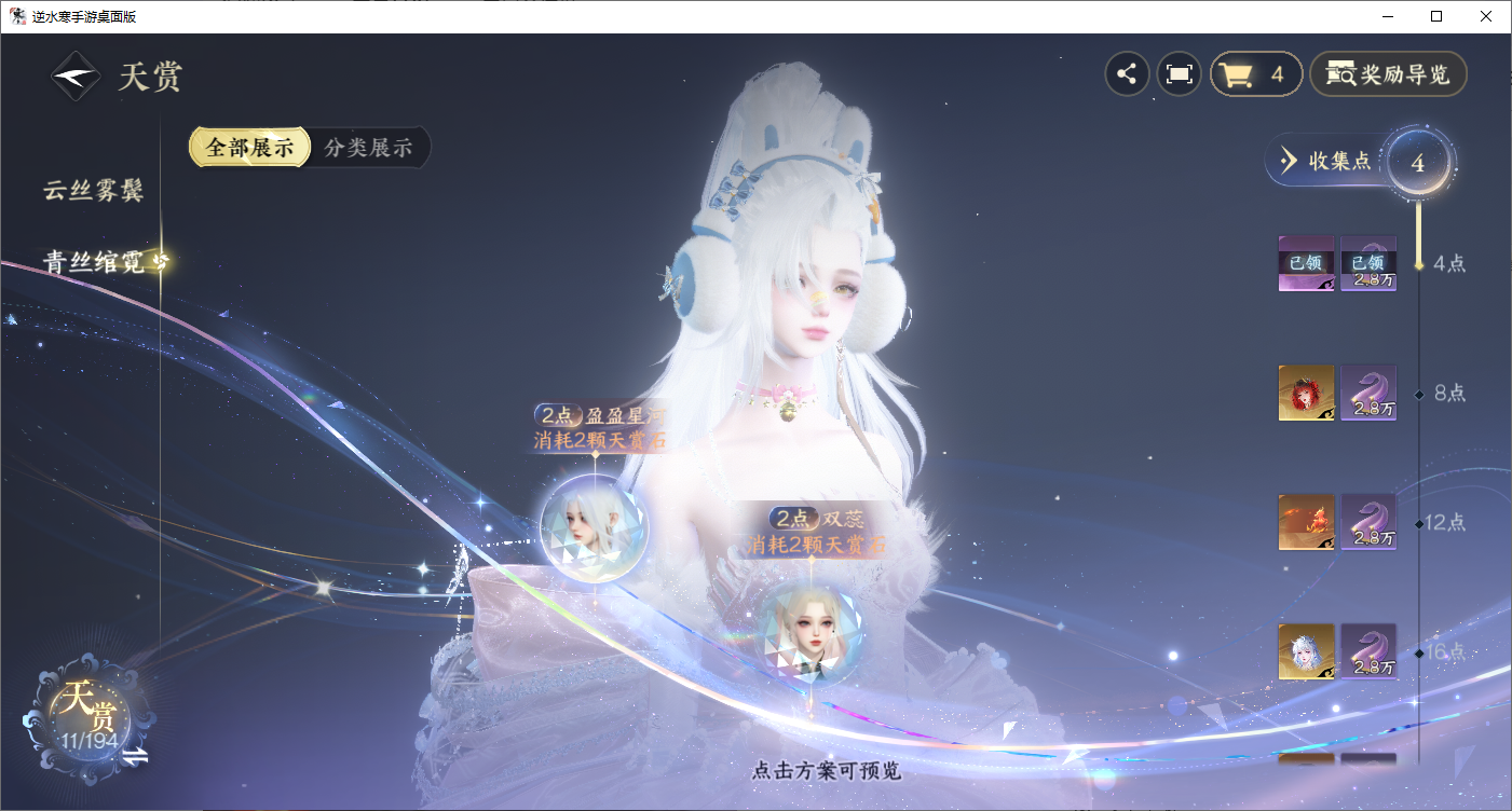 NSHZJY48705逆水寒手游账号详情图20