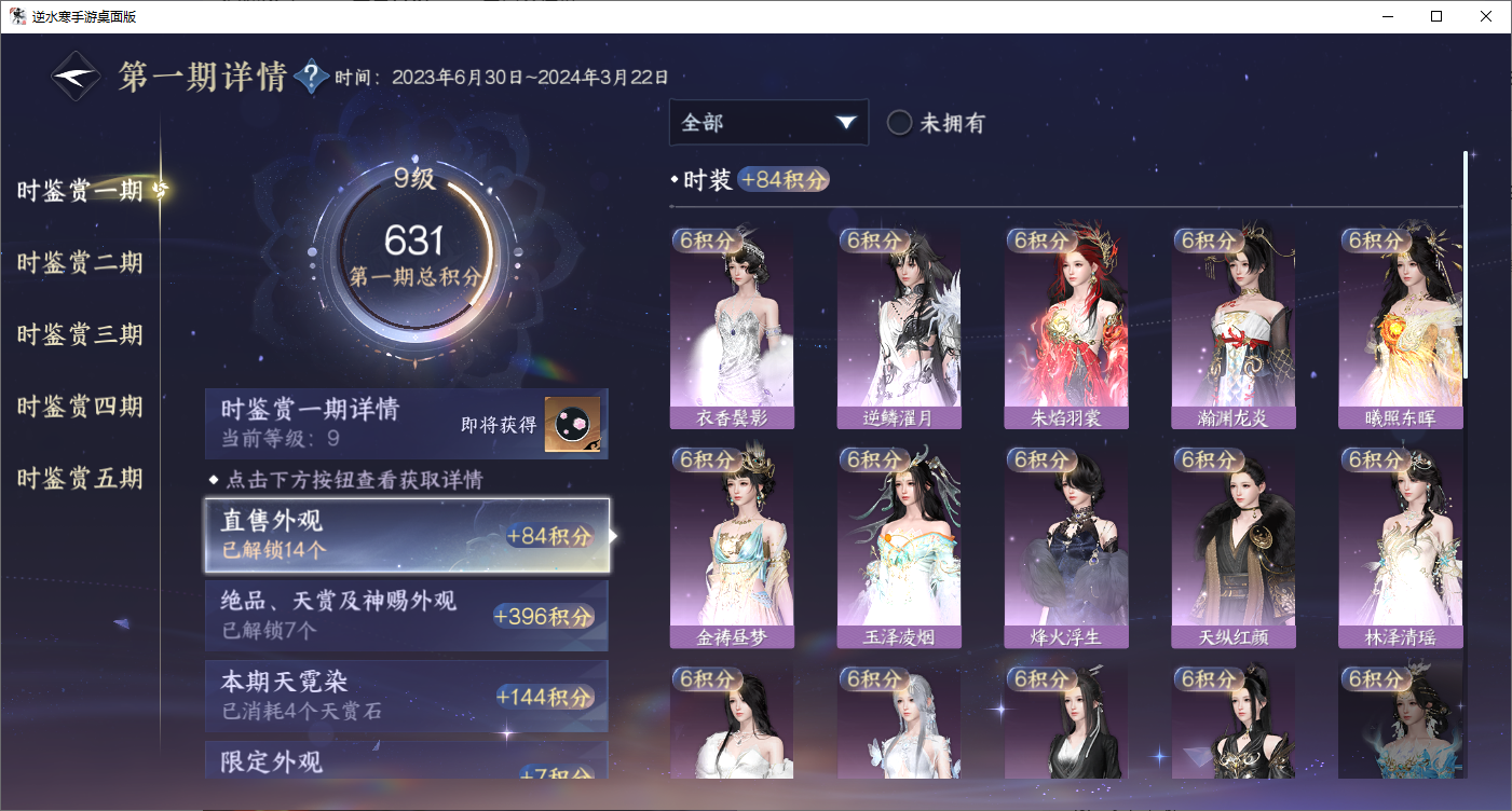 NSHZJY48705逆水寒手游账号详情图21