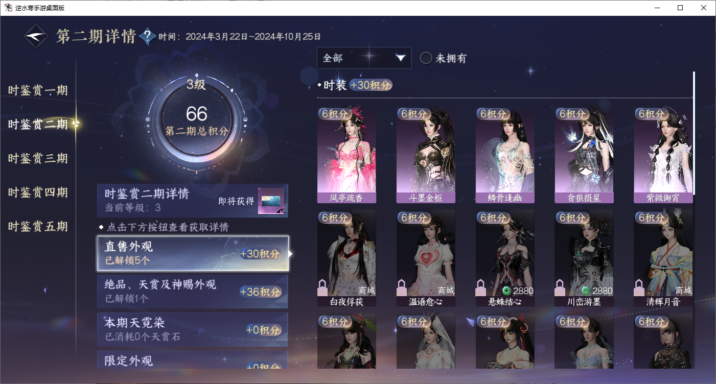 NSHZJY48705逆水寒手游账号详情图22