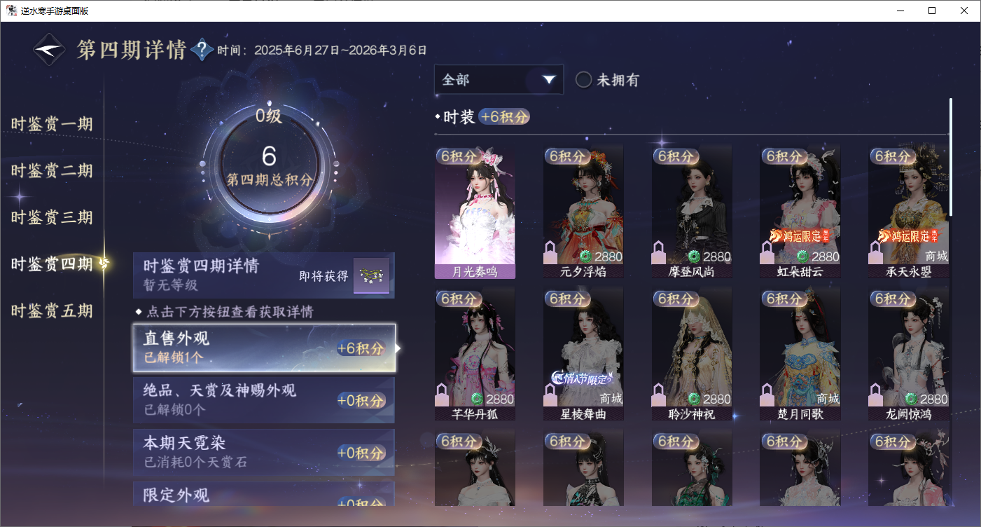 NSHZJY48705逆水寒手游账号详情图24