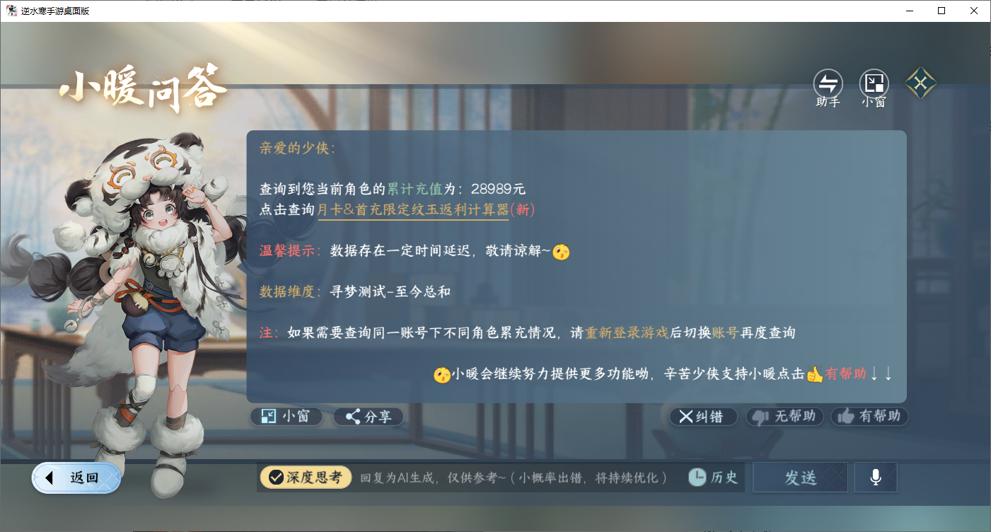 NSHZJY48705逆水寒手游账号详情图25