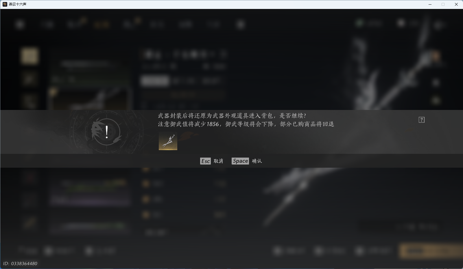 YYSWQ43332燕云十六声账号详情图4