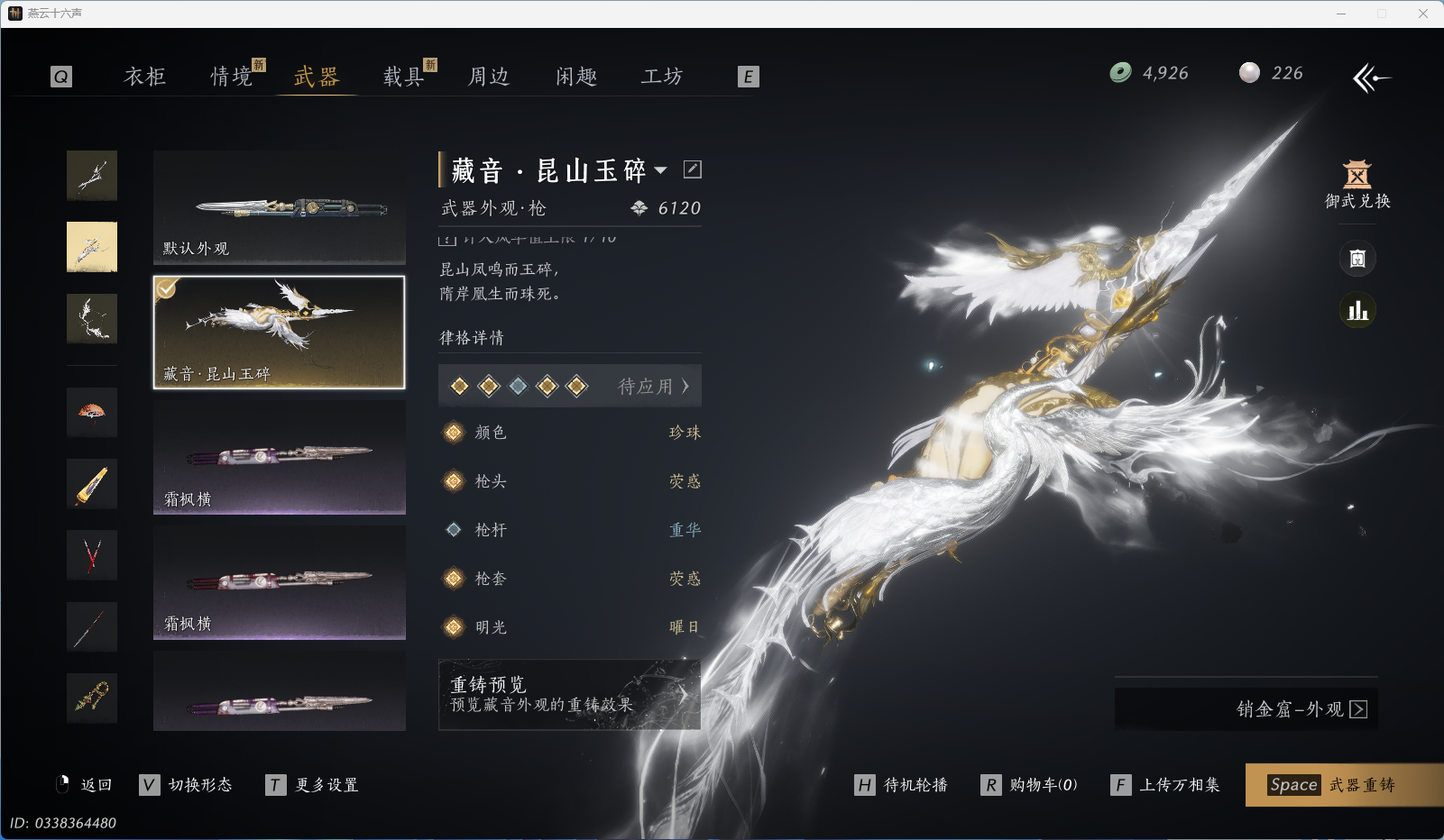 YYSWQ43332燕云十六声账号详情图5