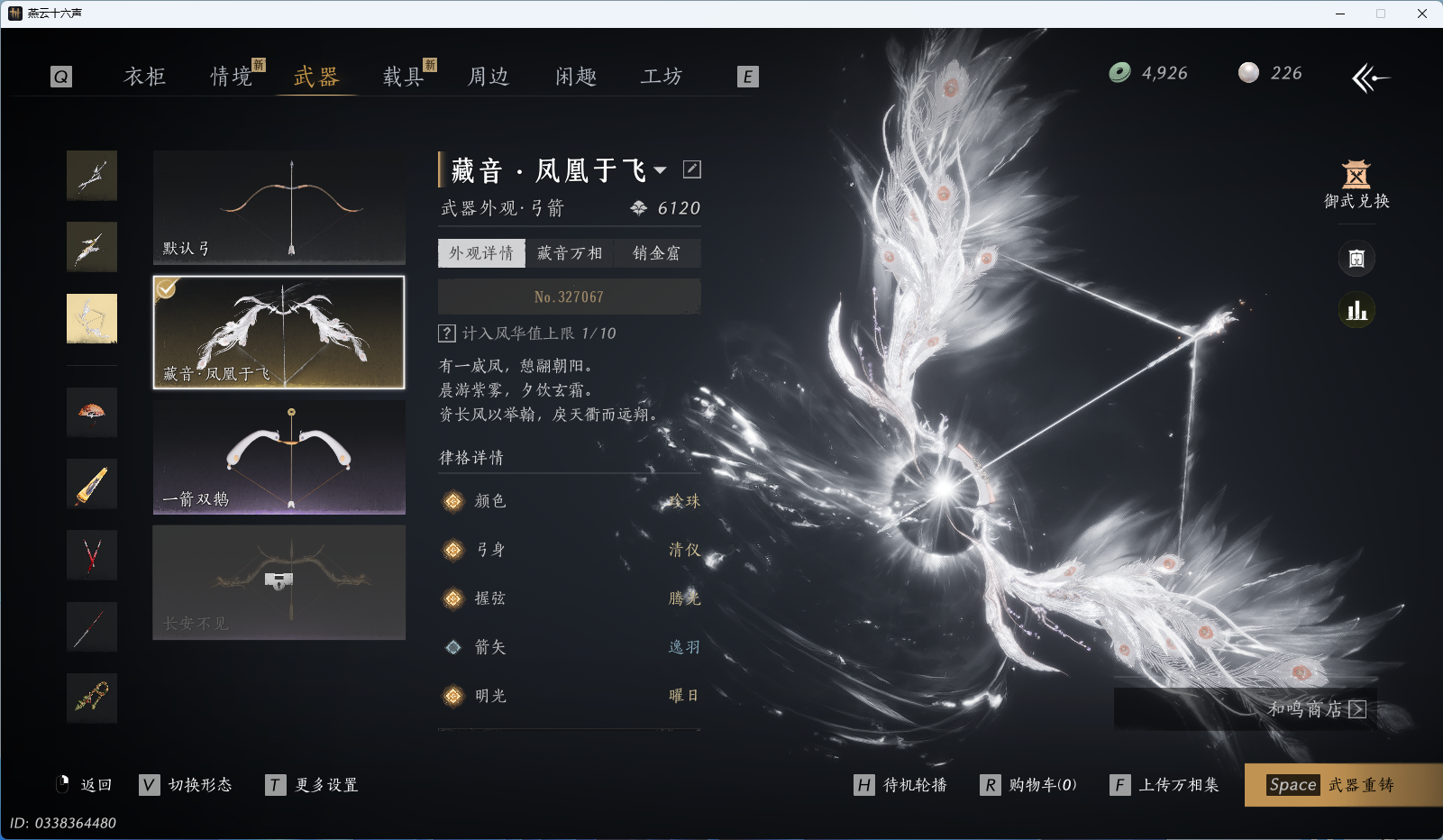 YYSWQ43332燕云十六声账号详情图7