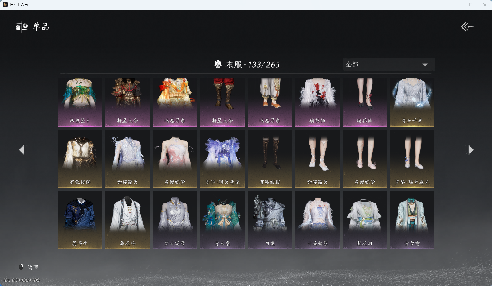 YYSWQ43332燕云十六声账号详情图11