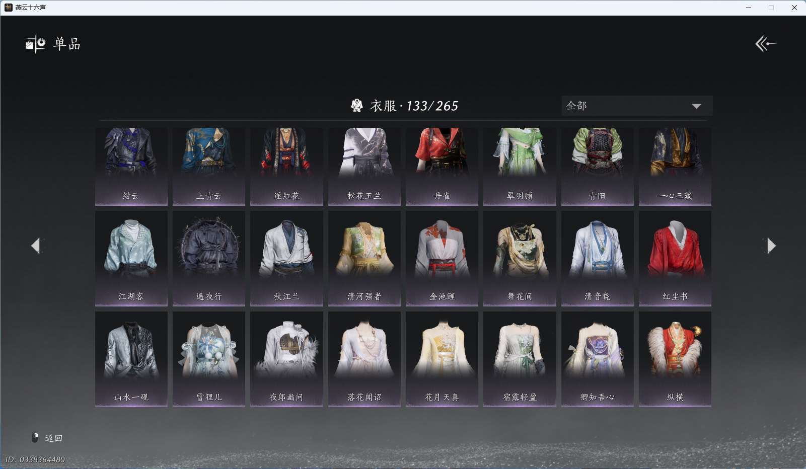 YYSWQ43332燕云十六声账号详情图12