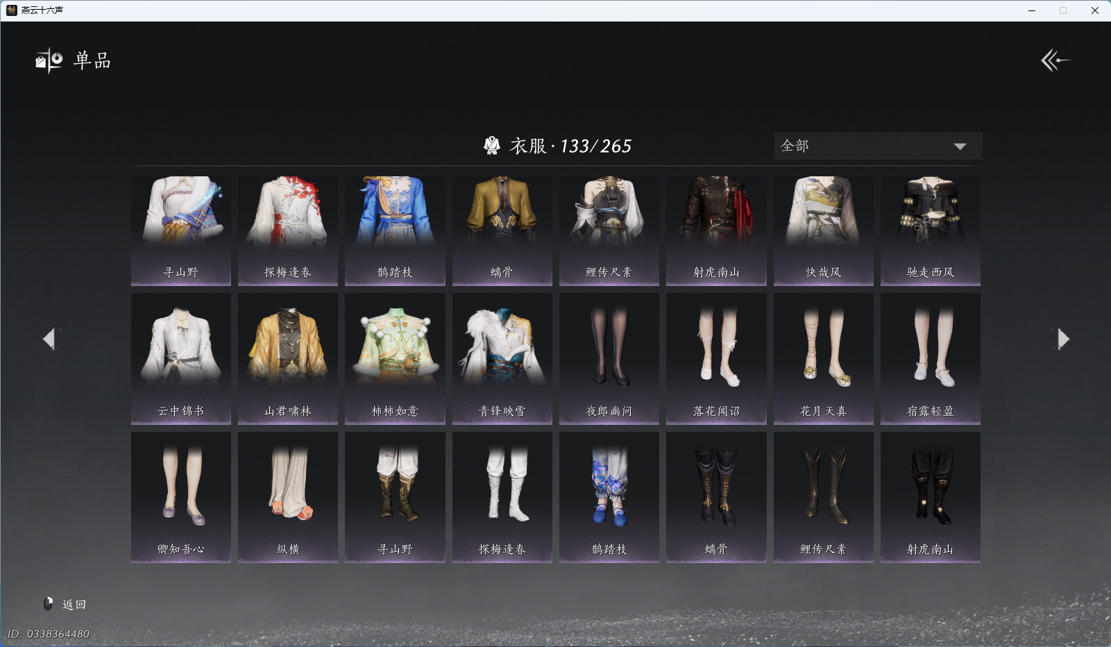 YYSWQ43332燕云十六声账号详情图13