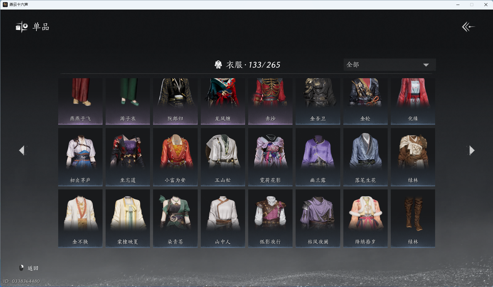 YYSWQ43332燕云十六声账号详情图15