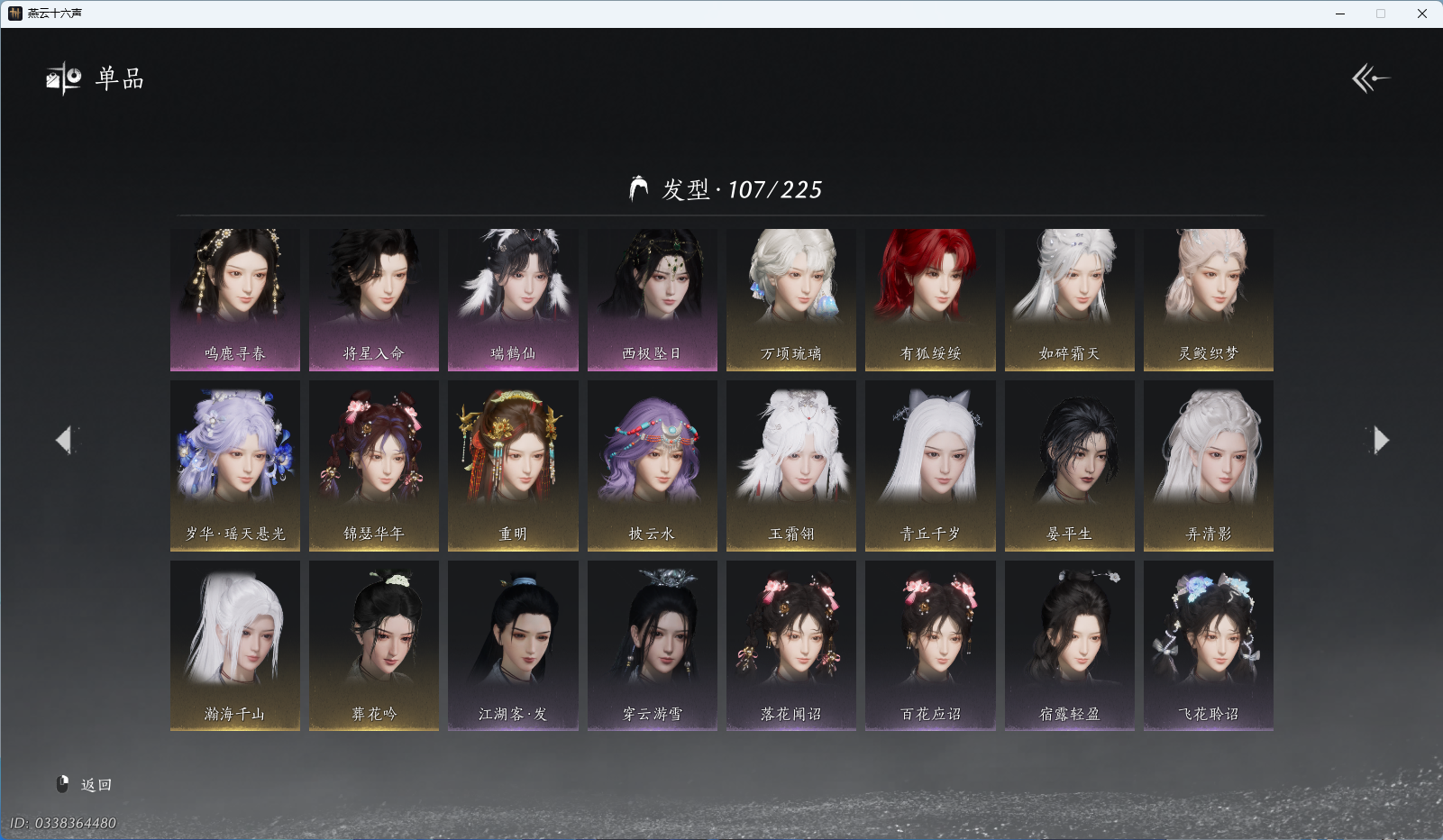 YYSWQ43332燕云十六声账号详情图16