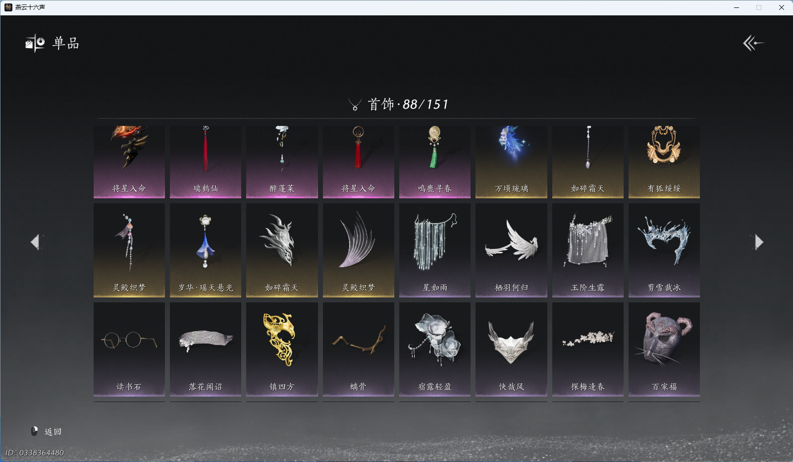 YYSWQ43332燕云十六声账号详情图17