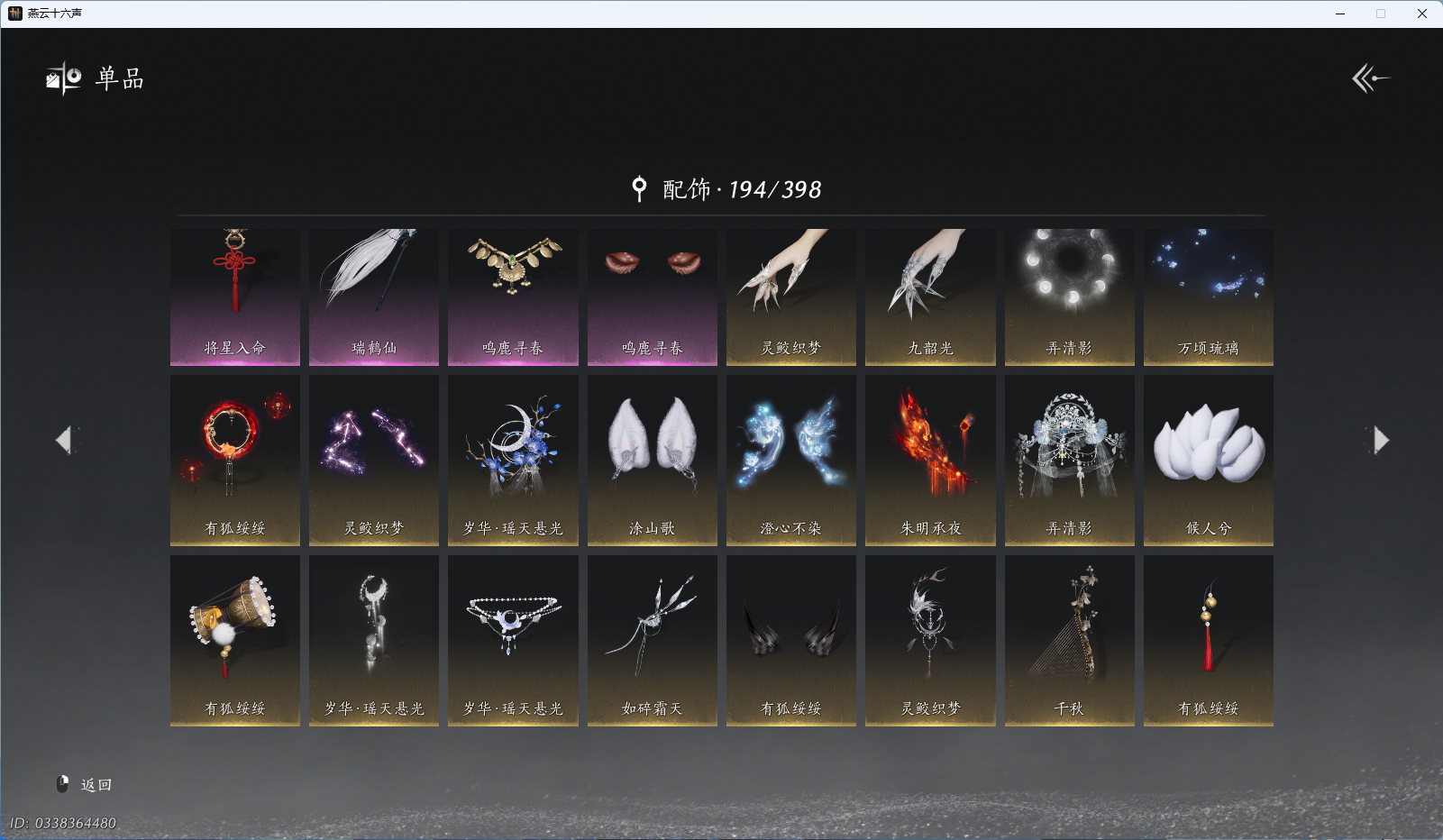 YYSWQ43332燕云十六声账号详情图18