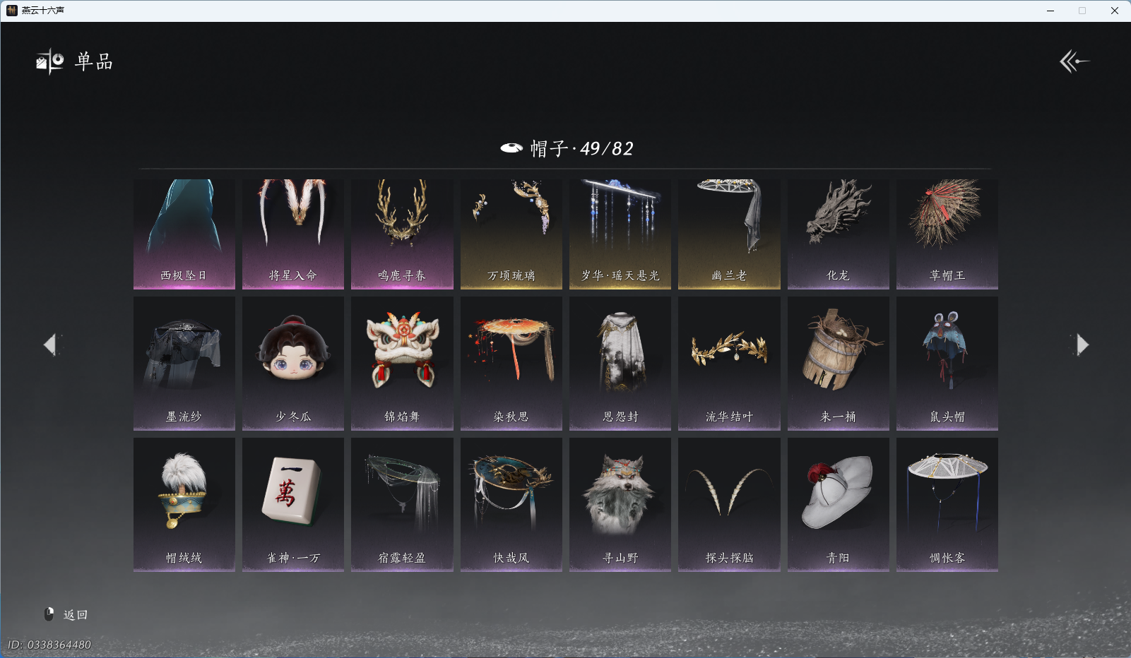 YYSWQ43332燕云十六声账号详情图19