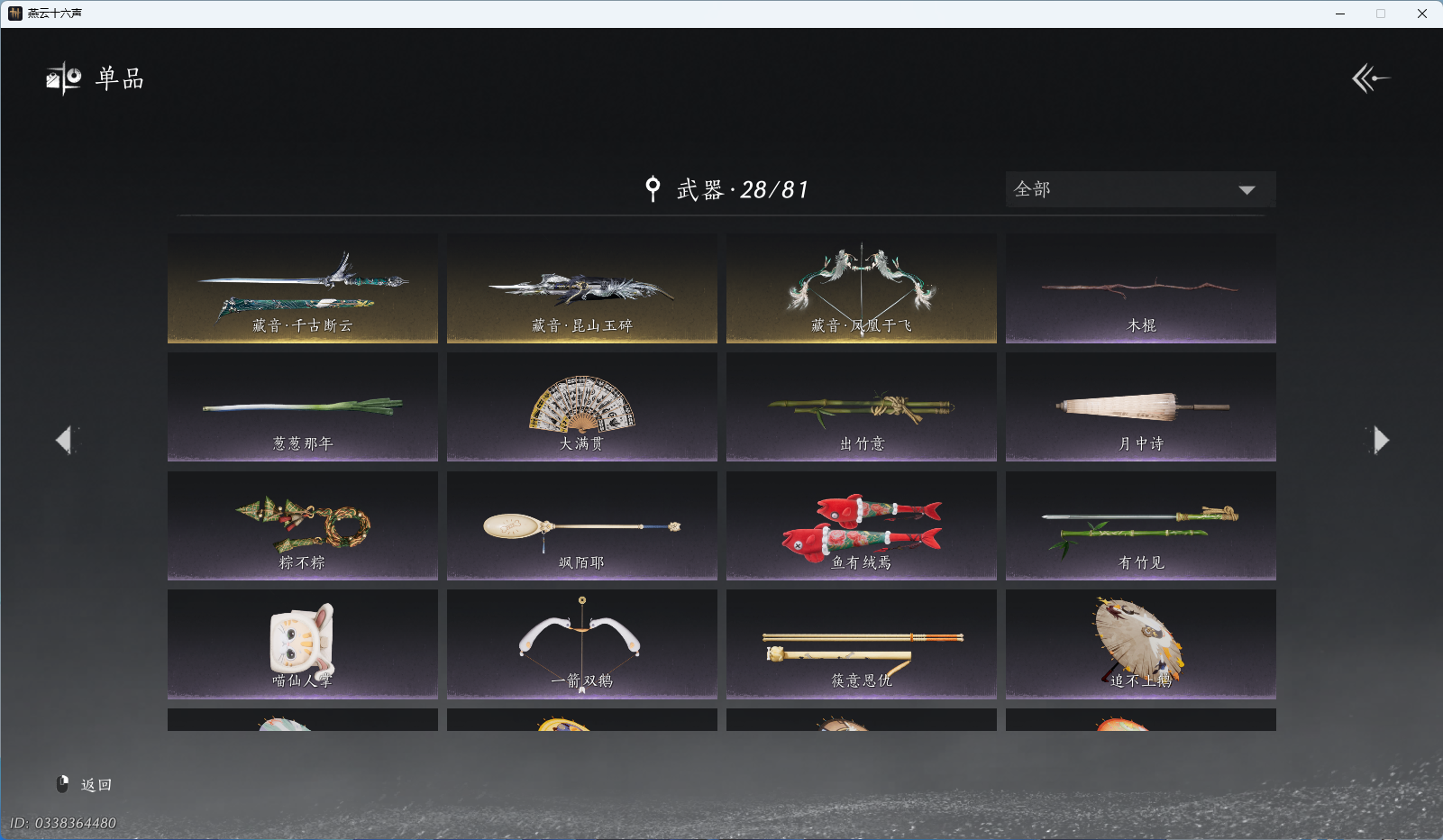 YYSWQ43332燕云十六声账号详情图20