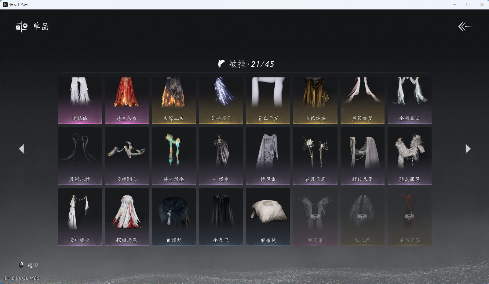 YYSWQ43332燕云十六声账号详情图22