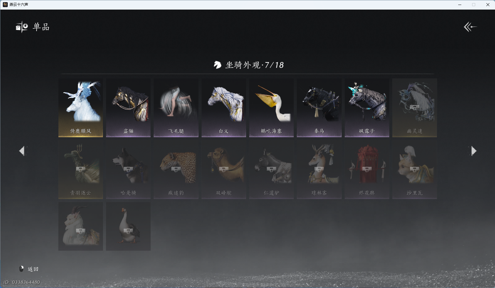 YYSWQ43332燕云十六声账号详情图23