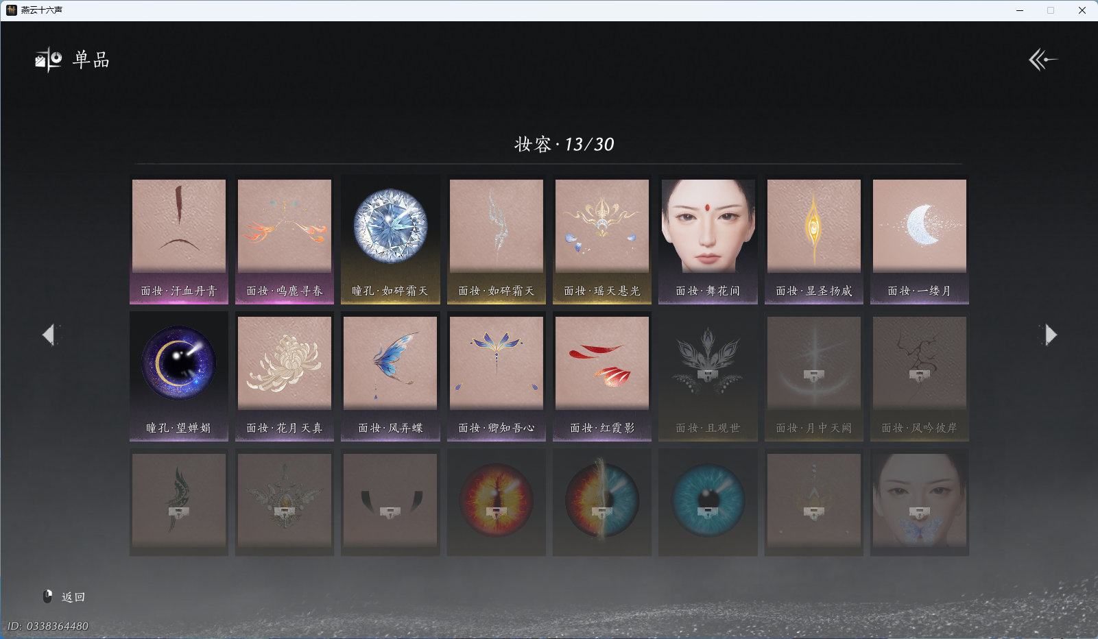 YYSWQ43332燕云十六声账号详情图24