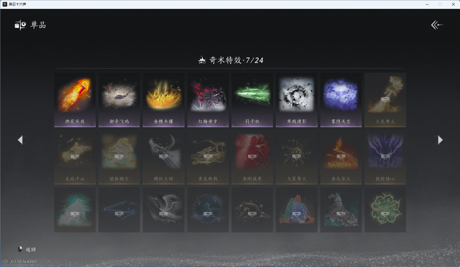 YYSWQ43332燕云十六声账号详情图26