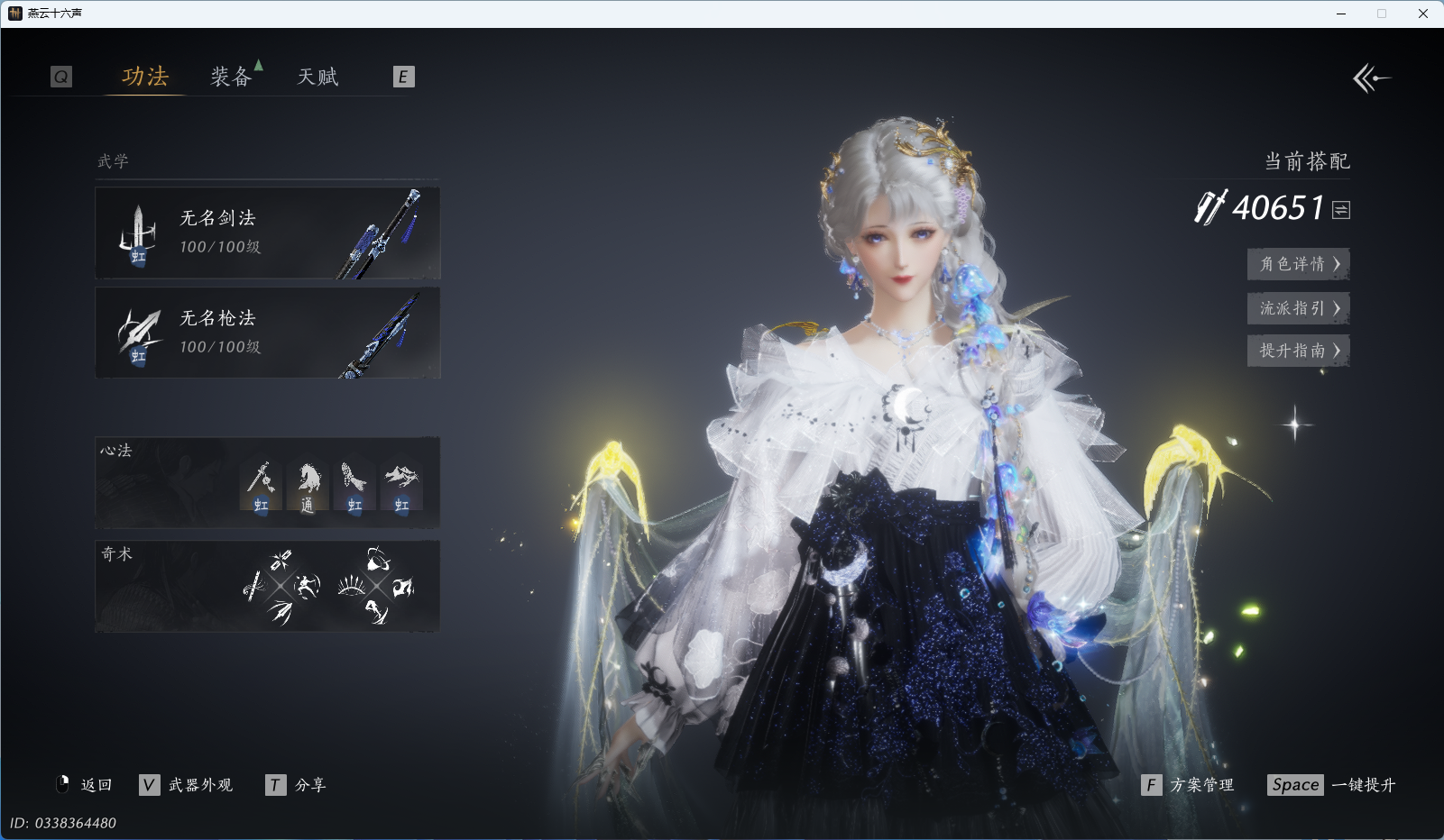 YYSWQ43332燕云十六声账号详情图30