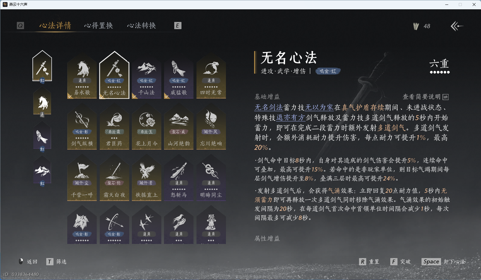 YYSWQ43332燕云十六声账号详情图32