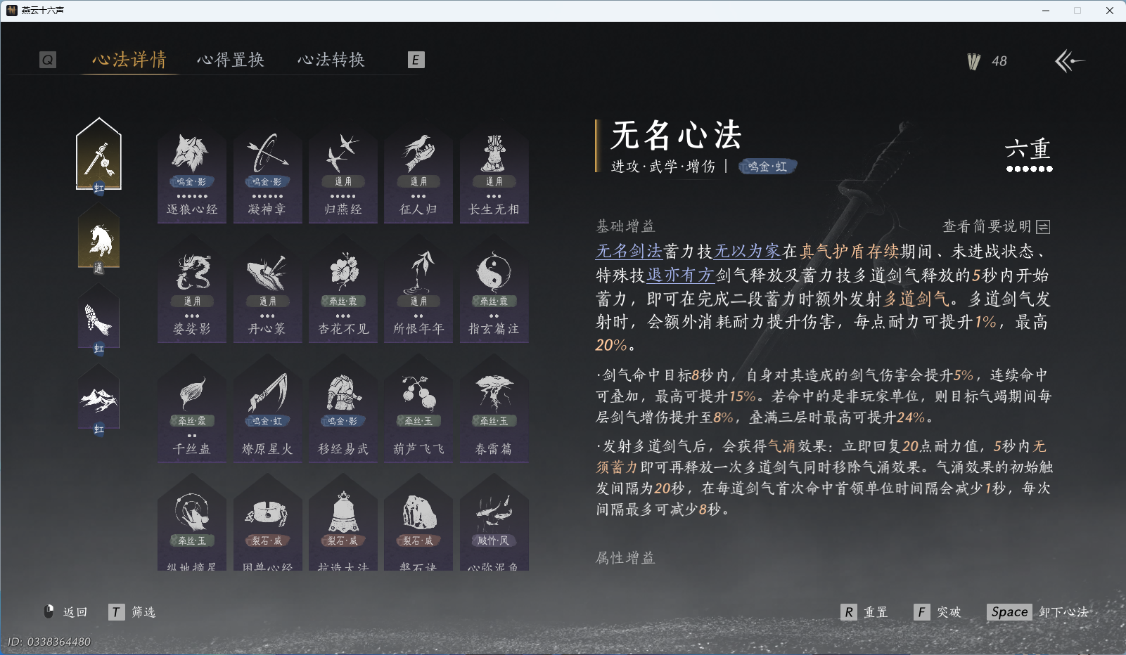 YYSWQ43332燕云十六声账号详情图33