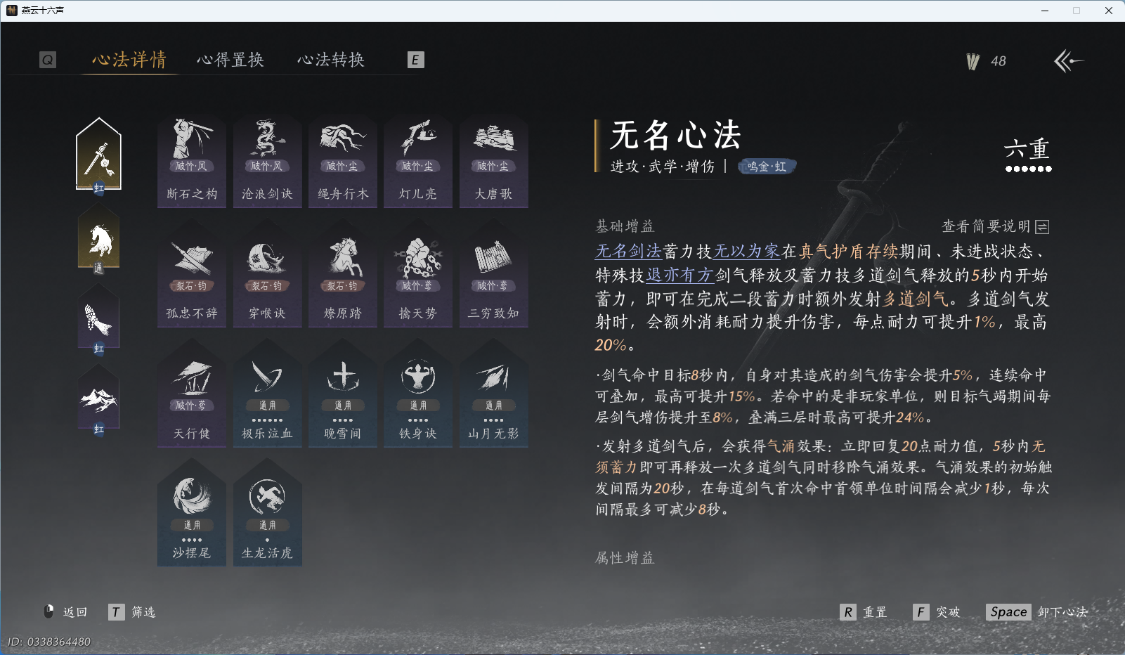 YYSWQ43332燕云十六声账号详情图34