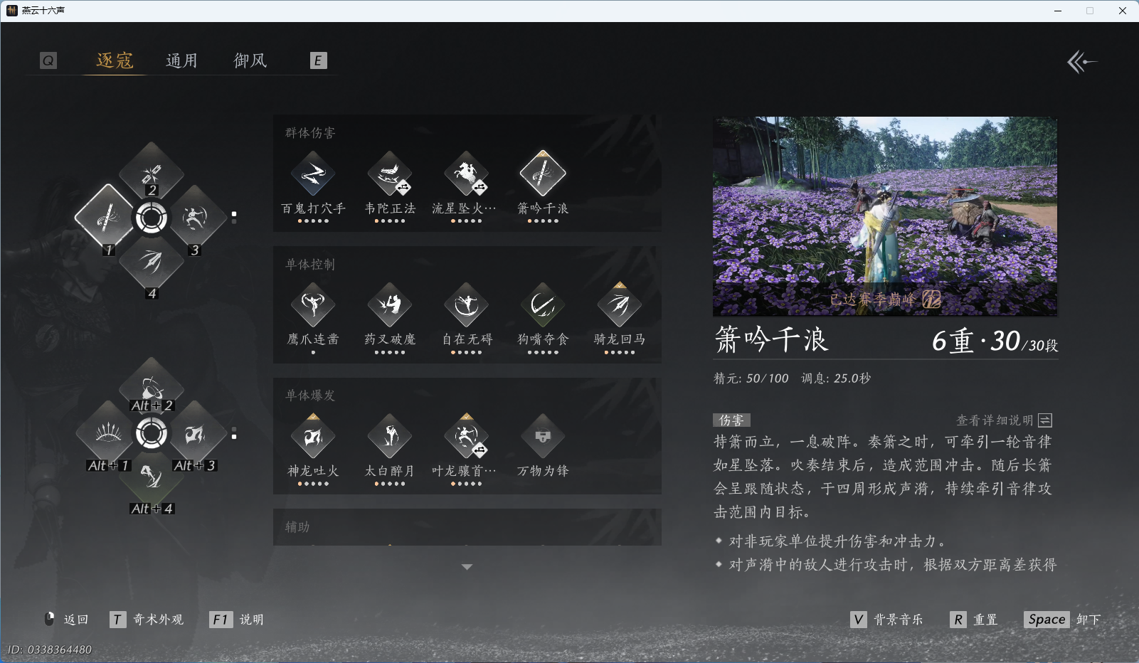 YYSWQ43332燕云十六声账号详情图35