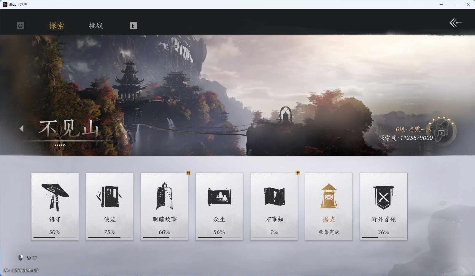 YYSWQ43332燕云十六声账号详情图41