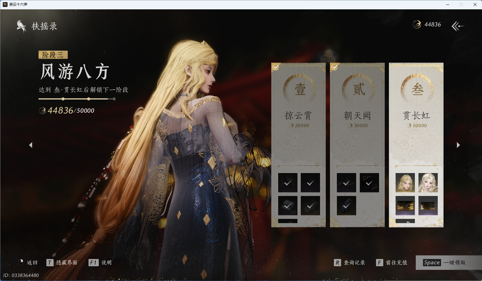 YYSWQ43332燕云十六声账号详情图45