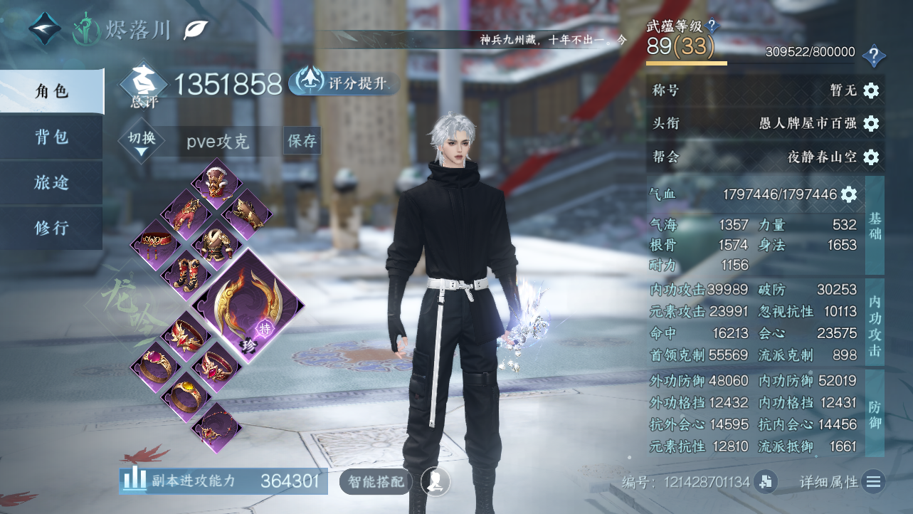 NSHWO43679逆水寒手游账号详情图2