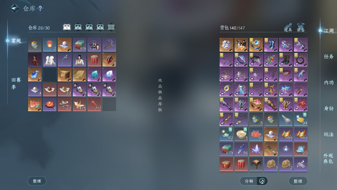 NSHWO43679逆水寒手游账号详情图3