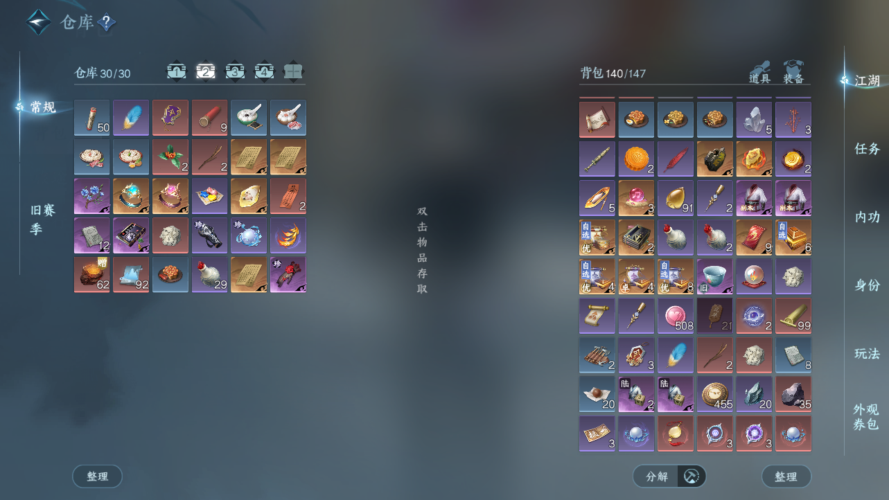 NSHWO43679逆水寒手游账号详情图4