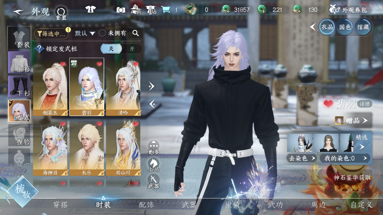 NSHWO43679逆水寒手游账号详情图7