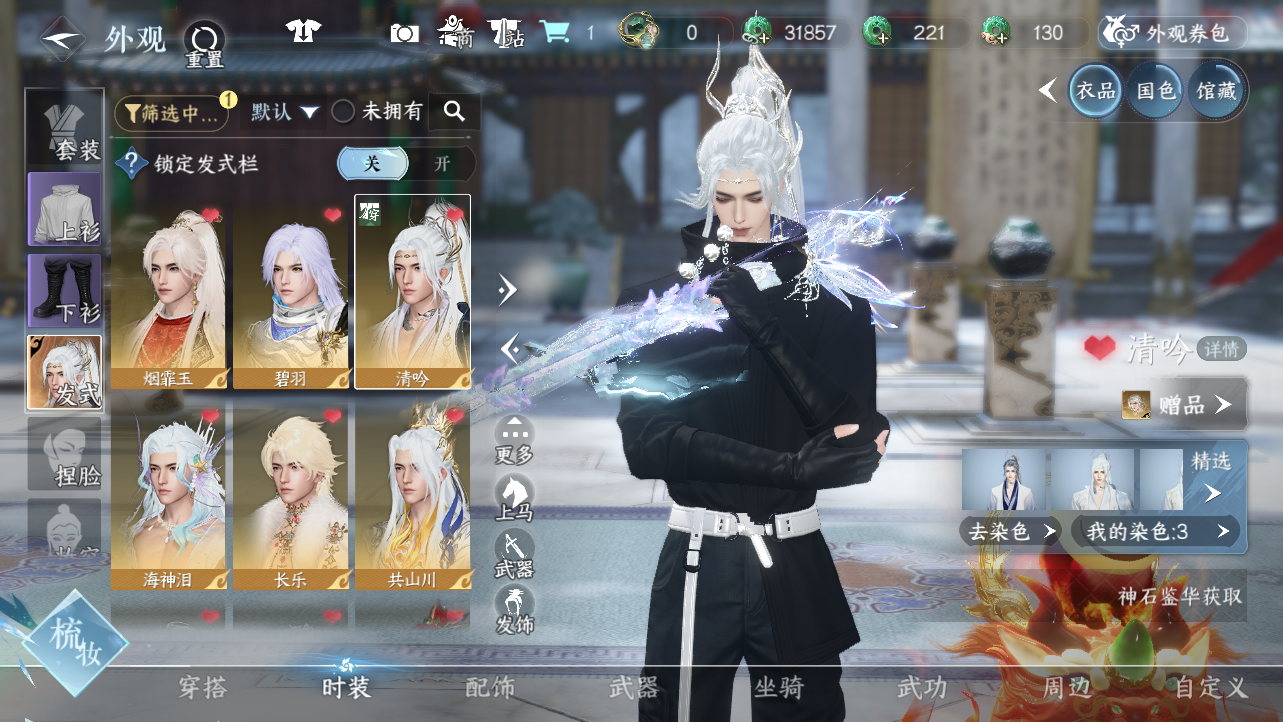 NSHWO43679逆水寒手游账号详情图8