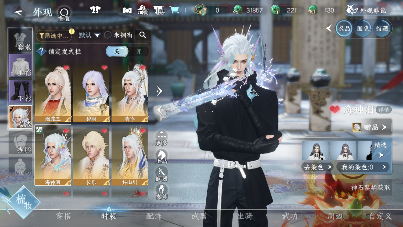 NSHWO43679逆水寒手游账号详情图9