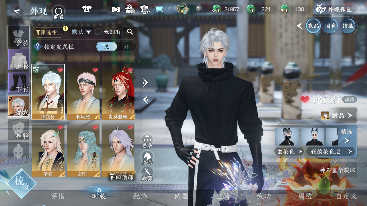 NSHWO43679逆水寒手游账号详情图12