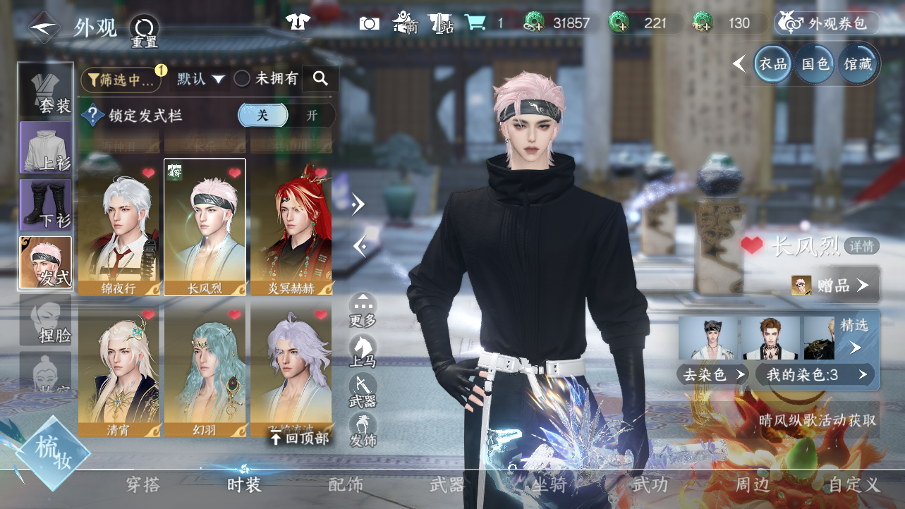 NSHWO43679逆水寒手游账号详情图13