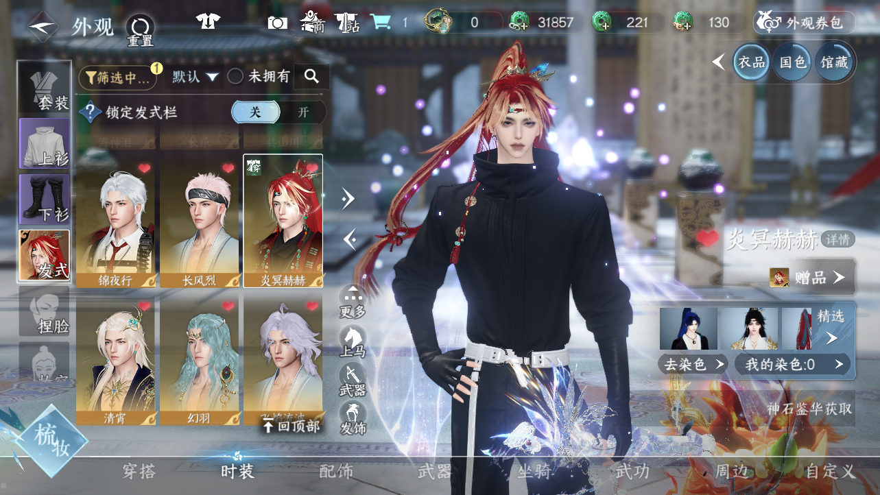 NSHWO43679逆水寒手游账号详情图14