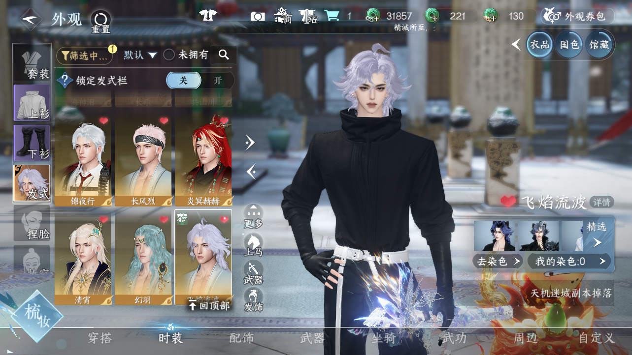 NSHWO43679逆水寒手游账号详情图17