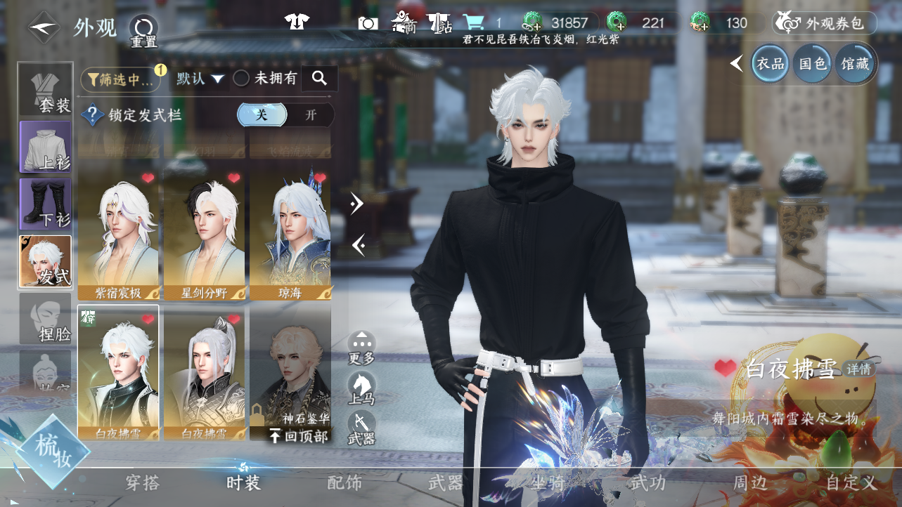 NSHWO43679逆水寒手游账号详情图21