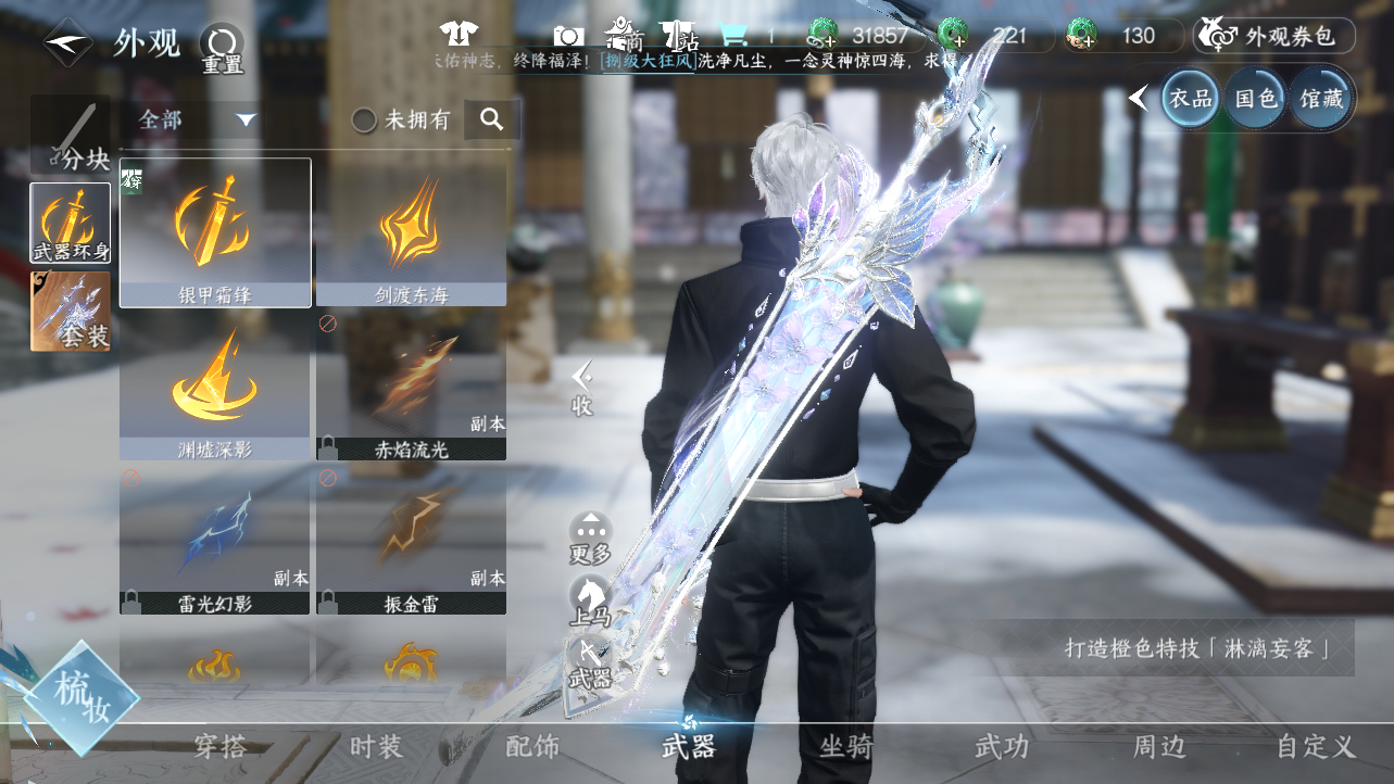 NSHWO43679逆水寒手游账号详情图24