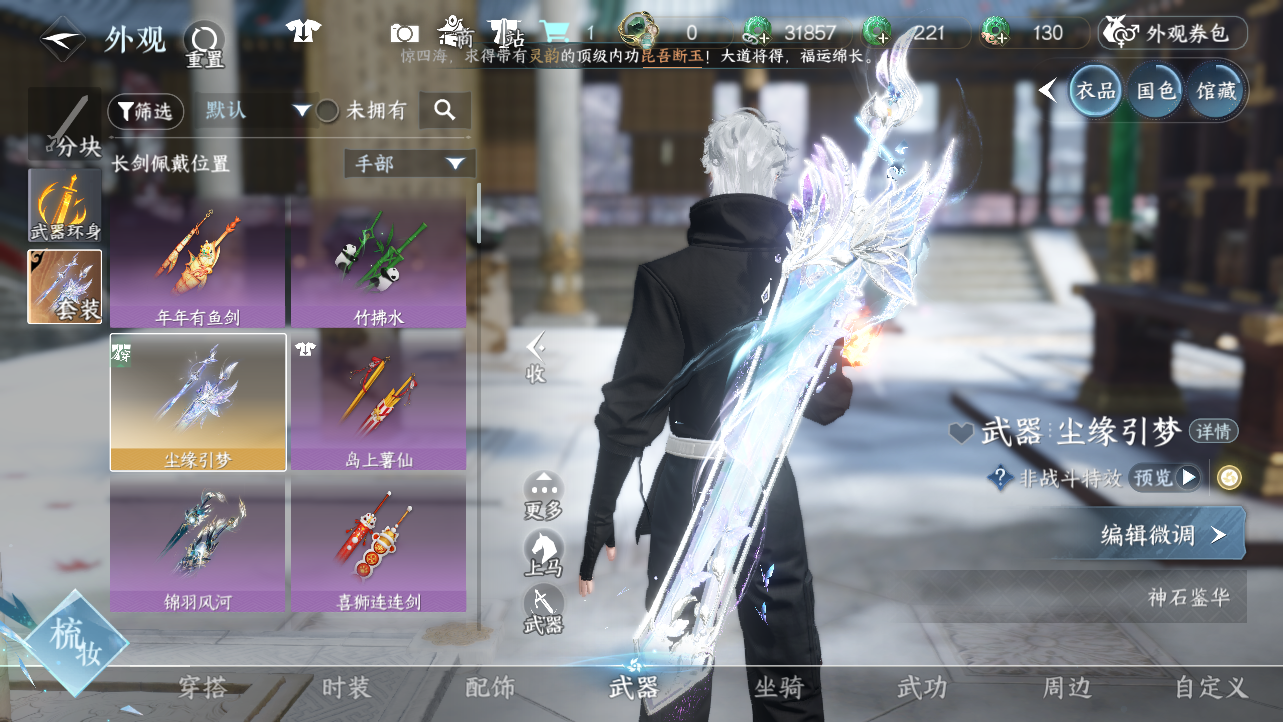 NSHWO43679逆水寒手游账号详情图25