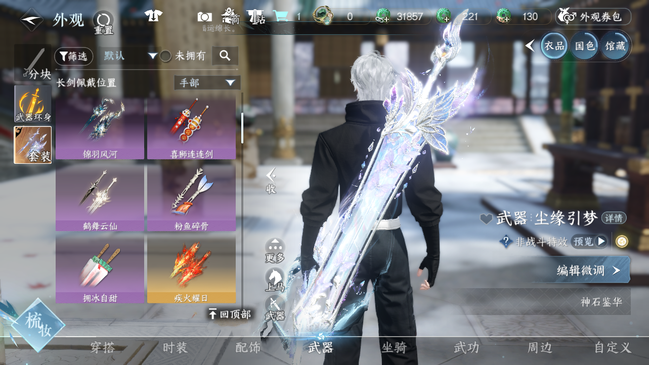 NSHWO43679逆水寒手游账号详情图26