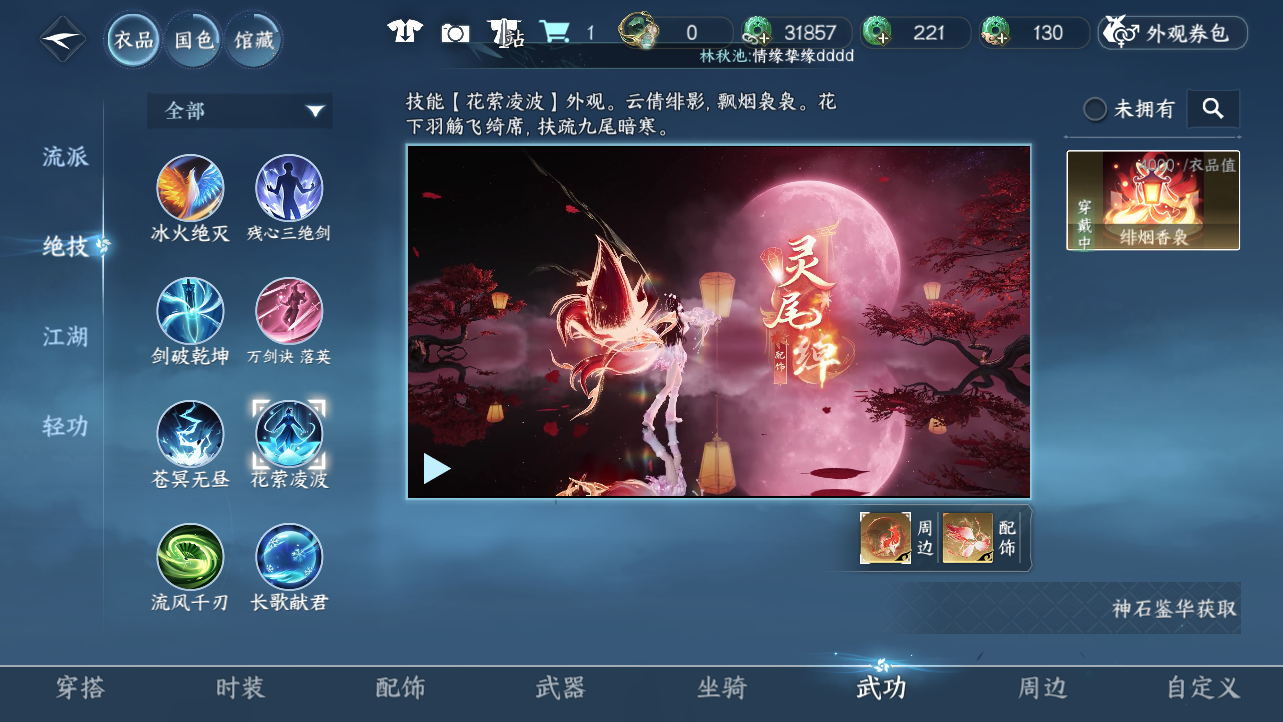 NSHWO43679逆水寒手游账号详情图28