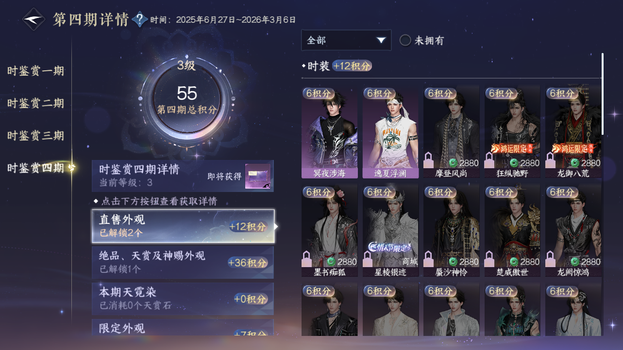 NSHWO43679逆水寒手游账号详情图35