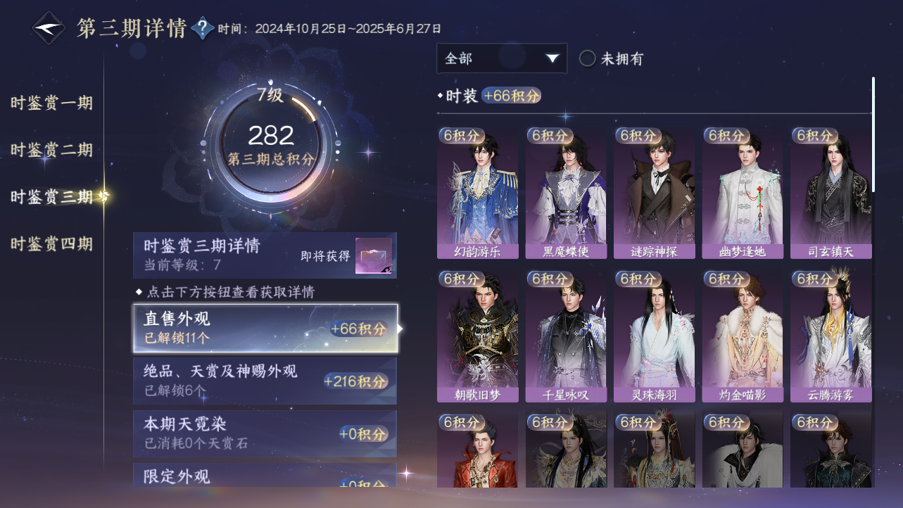 NSHWO43679逆水寒手游账号详情图36