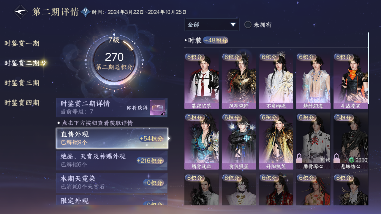 NSHWO43679逆水寒手游账号详情图37