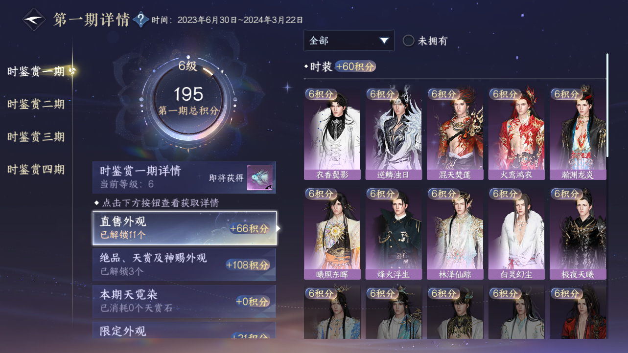 NSHWO43679逆水寒手游账号详情图38